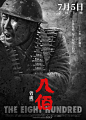 八佰海报 8 Poster