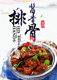 酱香排骨  - 源文件下载【酷图网】排骨,酱香,酱香排骨,卤排骨,抄排骨,美食海报,海报
