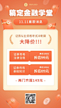 金融保险课程营销扁平风海报