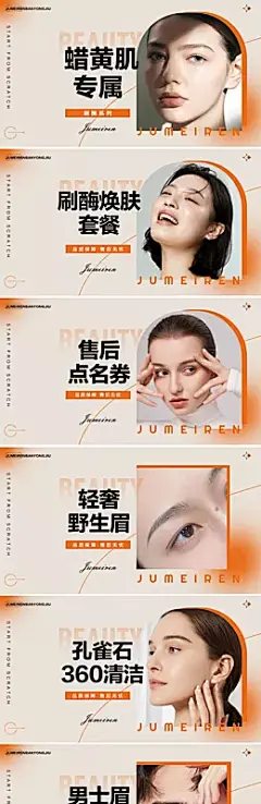 【仙图网】电商海报 banner 皮肤管理 半永久 纹绣 美团店铺  |972199 