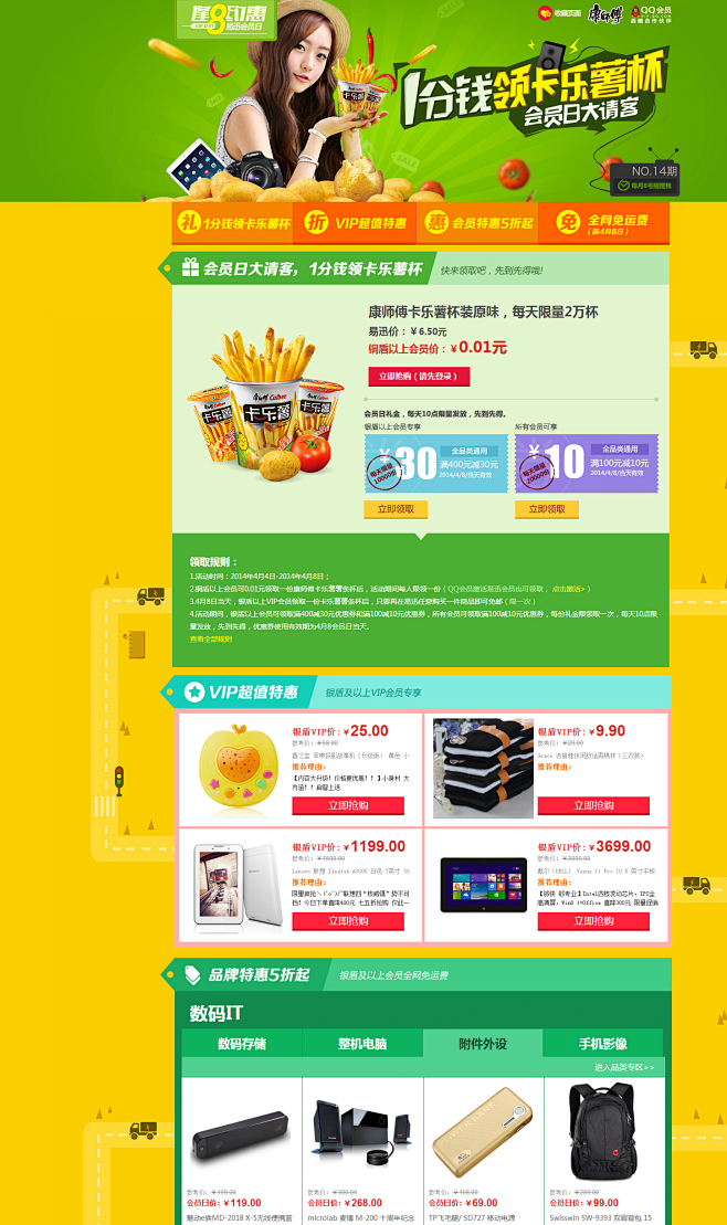 易迅会员日 - 逢8约惠 - 易迅网