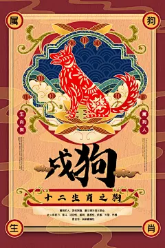 狗年狗十二生肖卡通古风手绘插画