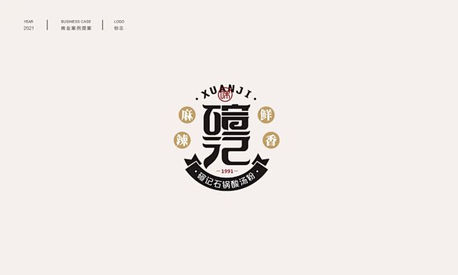 中式字体logo-字体传奇网（ZITIC...