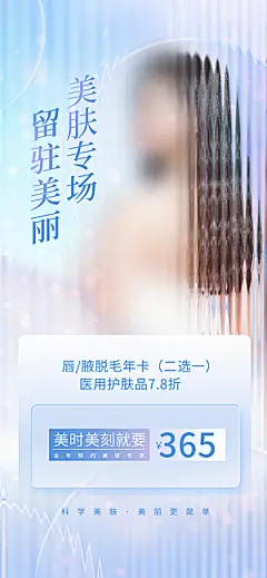 医疗美容保养美体护肤手机宣传长图海报