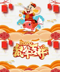 鼠年鼠年吉祥手绘鼠灯笼祥云 平面电商 创意素材