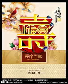 100大寿 长命百岁素材下载 100大寿 长命百岁模板下载 100大寿 长命百岁 一百大寿 100 一百 寿 寿辰 寿辰背景 寿辰海报 寿字 贺寿 寿诞 寿辰素材 过大寿 寿比南山 福如东海 生日 大寿 过生 出生 百寿图 大寿宴会 过百岁 100天 百日之喜 百日 寿星 满月 满月庆典 福禄寿喜 福禄双全 生日背景 百岁 100岁 生日海报 生日晚会 生日贺卡 传统 祥云 祝寿 生日请柬 请柬 请帖 生日快乐 吉祥 海报设计 广告设计模板 源文件 300DPI 