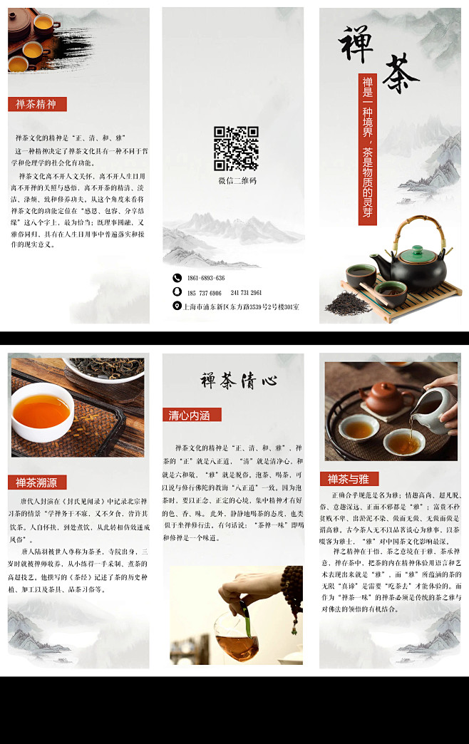 禅茶