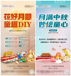 中秋国庆活动单图  - 源文件下载【酷图网】海报,地产,中国传统节日,中秋节,活动,花灯,黏土,乐高,彩绘,DIY,宣传,系列,