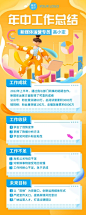 新媒体运营员工个人年中总结长图海报