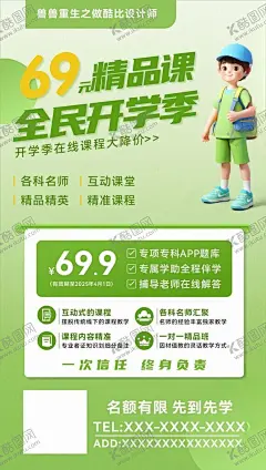 培训班海报 【酷图网】培训班海报,开学季,精品课,托管班,少儿培训,语文,数学,英语,小学培训,初中培训