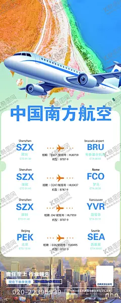 航空公司 【酷图网】南航,北航,航空公司,海报,简介南航,民航,客机,中专,技校,航空专业