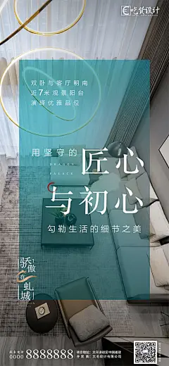 海报 房地产 匠心 精工 品质 客厅
