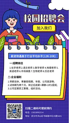 校园招聘会加入我们吧手机海报 _运营推广页面_T20201211 #率叶插件，让花瓣网更好用_http://ly.jiuxihuan.net/?yqr=18167855#
