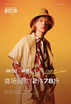 浩然又风起采集到服装海报