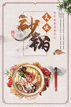 砂锅  - 源文件下载【酷图网】砂锅,砂锅海报,砂锅展板,美食,中华美食,舌尖上的美食,美食海报,砂锅宣传,砂锅图片,砂锅挂画,砂锅挂图,砂锅菜,砂锅美食,砂锅插画,砂锅墙画,砂锅灯箱,砂锅店,砂锅餐厅画,砂锅餐饮,砂锅广告,砂锅招贴,砂锅饮食,砂锅店开业,砂锅招牌,砂锅简介,砂锅店加盟,砂锅店招贴,砂锅加盟