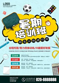 暑期培训班培训教育海报