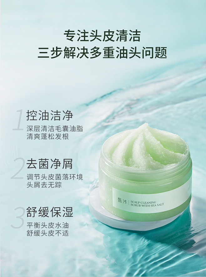 甄沐积雪草海盐清爽控油舒缓头皮磨砂膏 蓬...