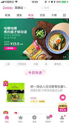 我的笑像太阳采集到APP（美食外卖）