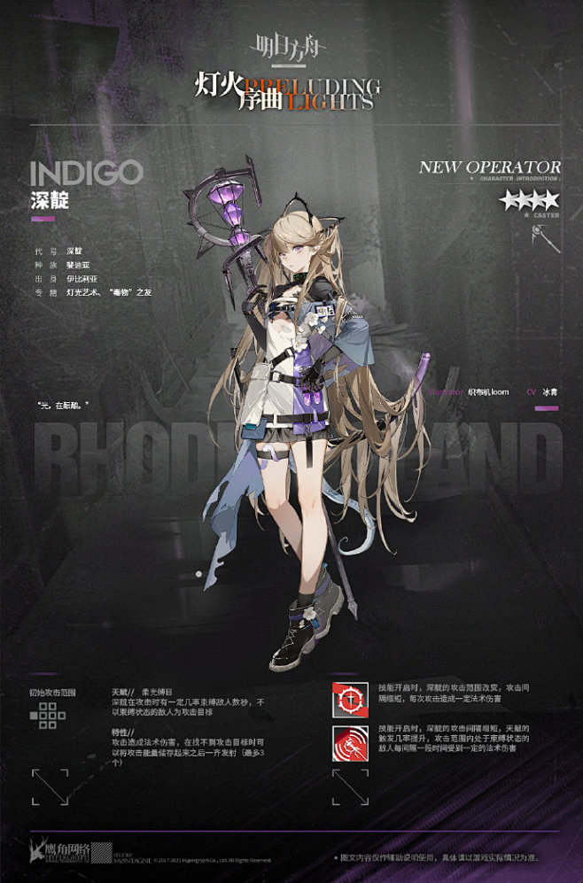 #明日方舟#
【新增干员】
//深靛
“...