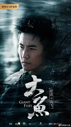 大鱼 海报