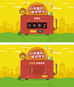 卡通抽奖页面_网页 - 素材中国_素材CNN