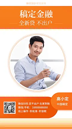 金融理财男性个人名片展示宣传海报