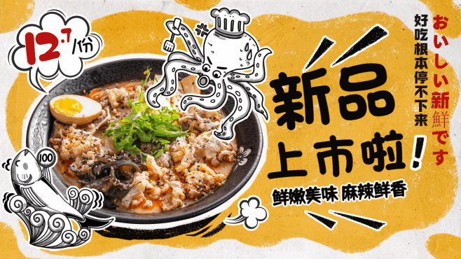 餐饮汤粉面食新品上市动效延展创意卡通电视...