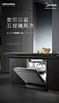 美的GX1000嵌入式洗碗机大容量全自动家用13/16套喷臂与P60相同-tmall.com天猫