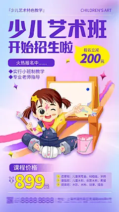 海报 少儿艺术班 招生  火热报名 插画