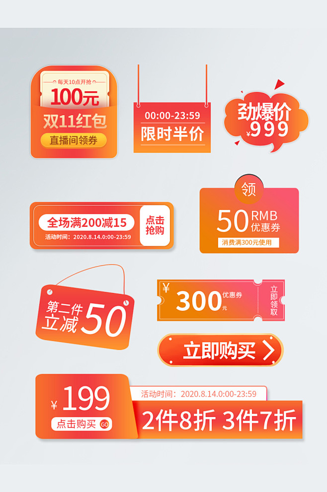 电商淘宝促销标签活动折扣优惠券直通车打标