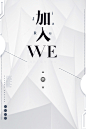 加入我们简约大气招聘系列海报设计_新图网ixintu.com