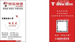 京东名片  - 源文件下载【酷图网】京东名片,名片,红色京东,京东标志,名片设计,