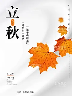 立秋  - 源文件下载【酷图网】立秋,海报,立秋地产海报,地产单页,24节气,立秋插画,立秋宣传展板,秋风,立秋节气,一叶知秋,立秋24节气,梧桐落叶,落叶,立秋海报,立秋广告,立秋挂画,立秋宣传,初秋,秋天,秋季,秋分,立秋节气海报,立秋画册,立秋杂志,立秋折页,立秋单页,立秋团购,立秋宣传单,立秋展架,立秋无框画,