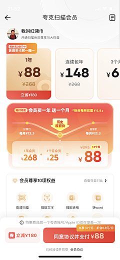 满山猴子吾腚甚红采集到会员开通