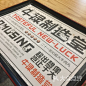 牛禄制造堂的图片