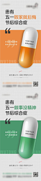 【佳图网】 海报 地产 药丸 节后综合症 创意 系列 