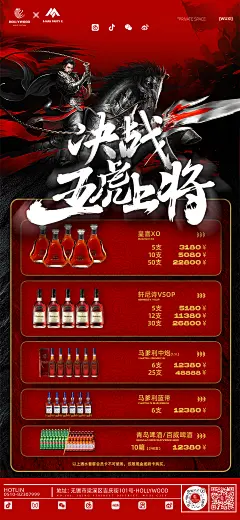 决战-五虎上将 酒水单
