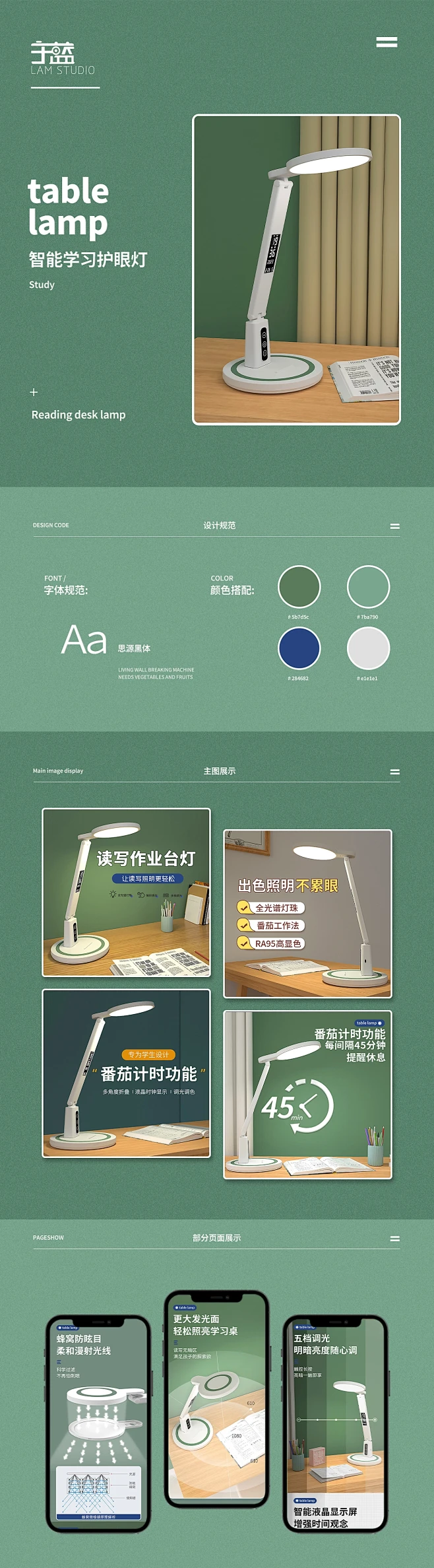 于蓝视觉%7C电商设计%7C c4d多功能学习护眼台灯--详情页