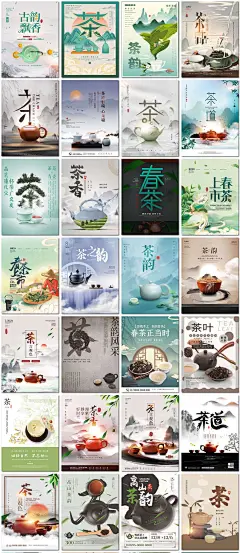 茶叶茶道茶具茶壶红茶绿茶春茶茶韵茶文化创意海报模板素材设计-淘宝网