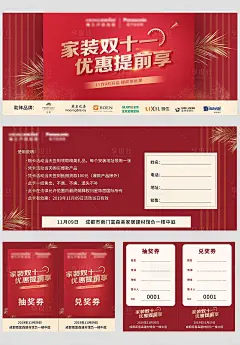 家装活动券-源文件