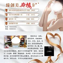 美容  - 源文件下载【酷图网】美容美体,医美,邀请函,金色心,美女,拓客卡,优惠券,美容券,真情卡,公司简介,美容海报,价目表