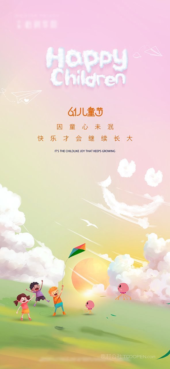 六一儿童节绿色插画儿童游玩六一节海报 (...
