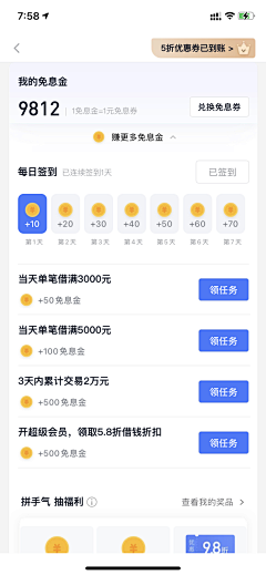 宇宙投递员采集到APP-签到/任务中心