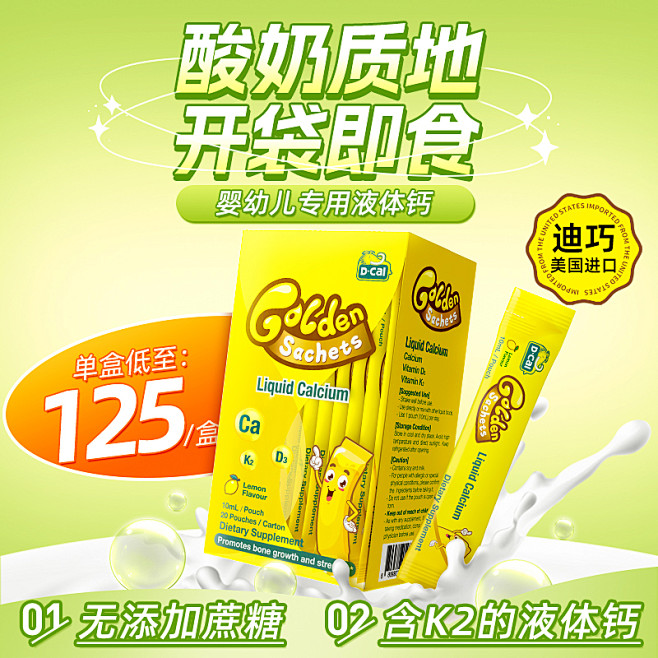 婴幼儿专用液体钙-主图-2