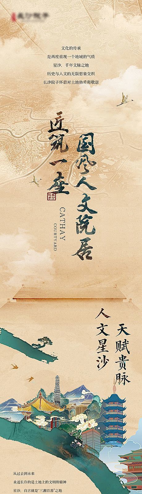 【素材能量站】海报 长图 房地产 中式 ...