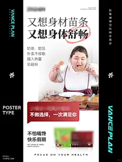 假期不吃胖，做个减脂海报吓唬下肉肉_2_万斯计划设计外包_来自小红书网页版
