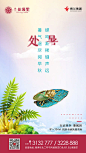 房地产处暑节气海报