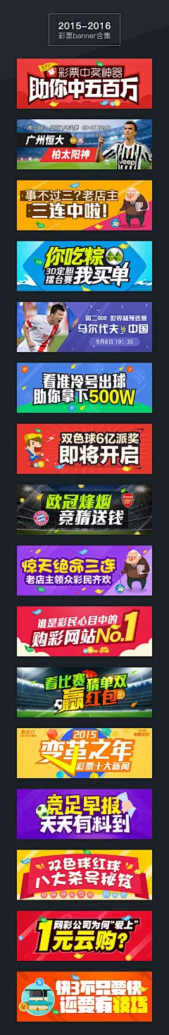 彩票banner