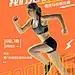 马拉松运动比赛宣传海报