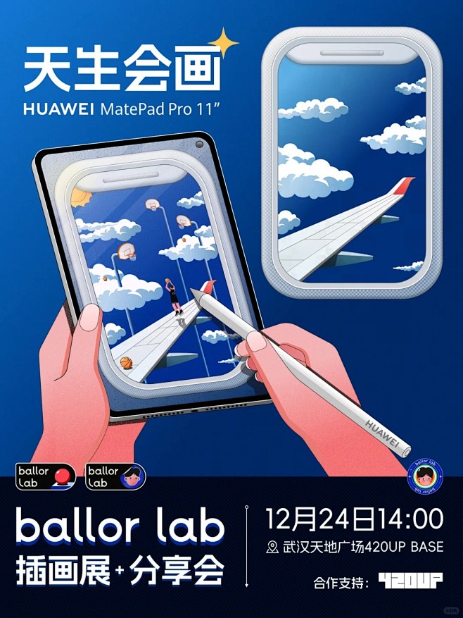 HUAWEI天生会画｜我的插画分享会✨✨...